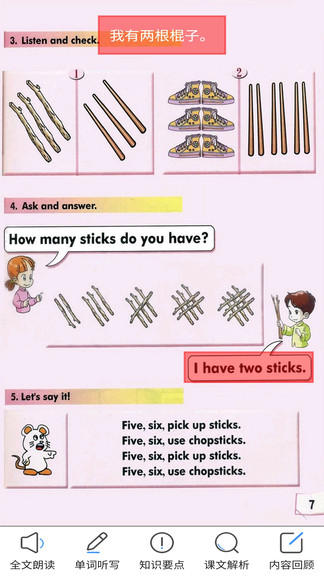 清華版小學(xué)英語一年級下冊 v1.0.1 安卓版 2