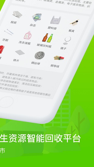 綠庫(kù)回收官方版 v1.0 安卓版 0