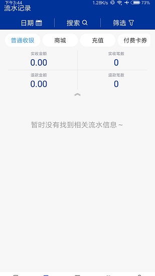 仝心智付管理系統(tǒng)最新版 v1.37.2 安卓版 0