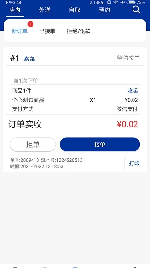 仝心智付管理系統(tǒng)最新版 v1.37.2 安卓版 3