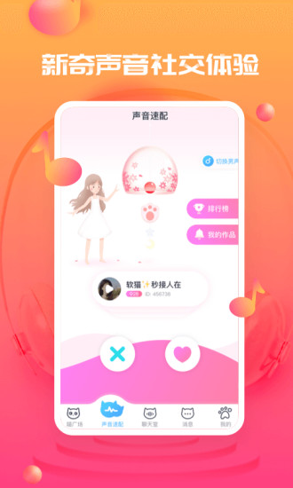 甜心喵app v1.2.3 安卓版 0