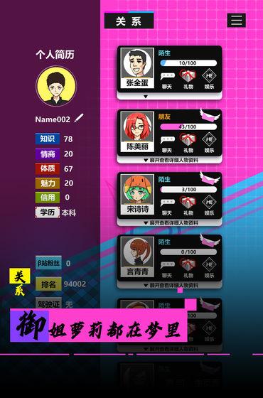 模擬我的職業(yè)生涯游戲 v1.0 安卓版 3