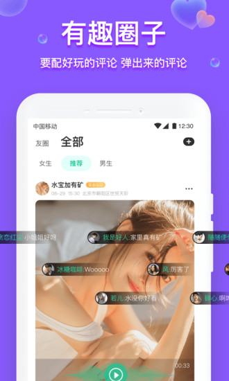 聲撩語(yǔ)音app v1.8.0 官方安卓版 3