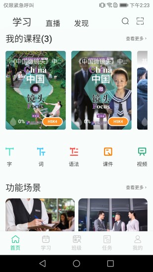 微漢語(yǔ)app v1.8.2 安卓版 2