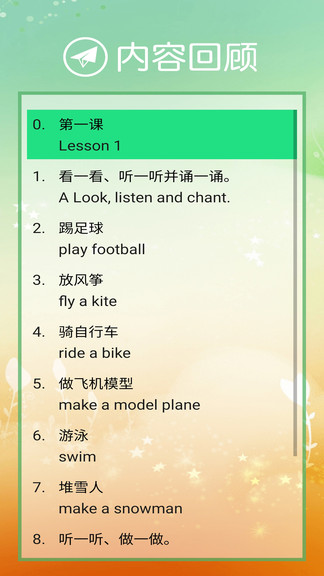 人教版sl新起點(diǎn)英語二年級(jí)下冊 v1.1.0 安卓版 1