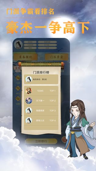 我的門派天下第一手游 v1.0.1 安卓版 0