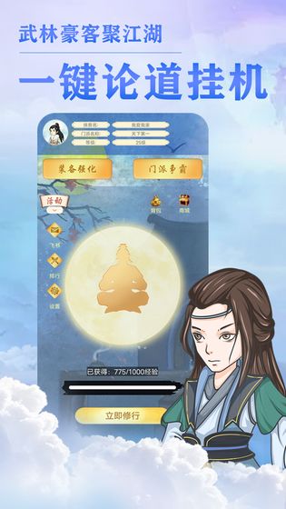 我的門派天下第一手游 v1.0.1 安卓版 1