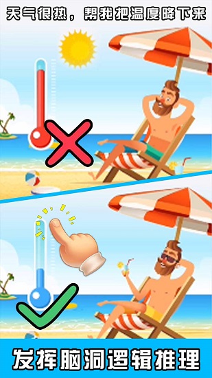 腦洞第一名手游 v1.0.1 安卓版 1