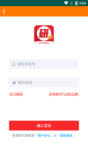 研賺app下載