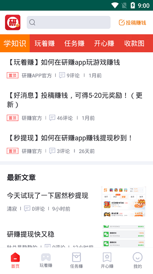 研賺官方版 v1.2.0 安卓版 3