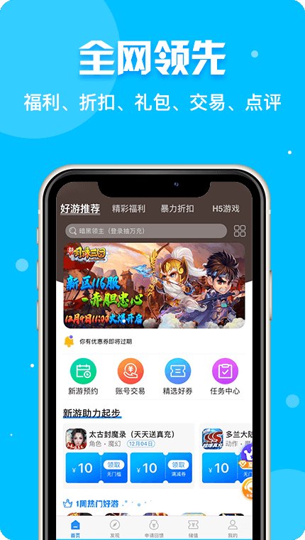 樂(lè)嗨玩游戲app v1.8 安卓版 0
