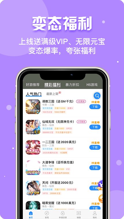 樂(lè)嗨玩游戲app v1.8 安卓版 2