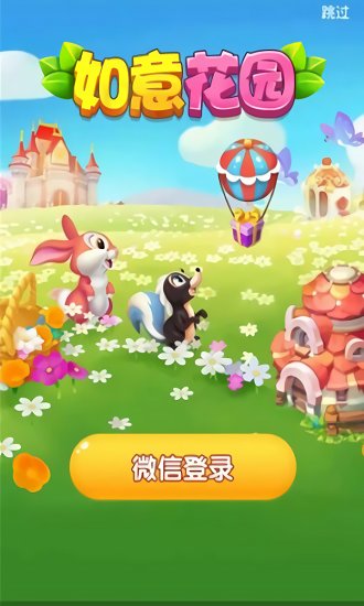 如意花園游戲 v1.0.4 安卓版 1