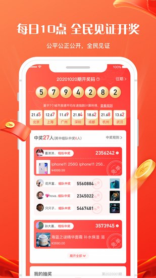 錦鯉社抽獎(jiǎng)抽手機(jī) v1.7.2 安卓版 2