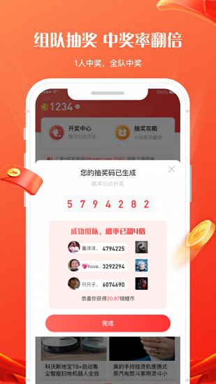 錦鯉社抽獎(jiǎng)抽手機(jī) v1.7.2 安卓版 3