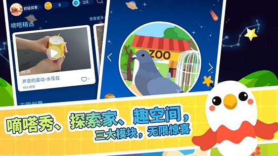 嘀嗒探客課程 v4.0 安卓版 2