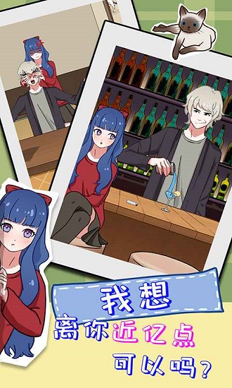 拆散情侶大作戰(zhàn)11最新版 v1.1 安卓版 1