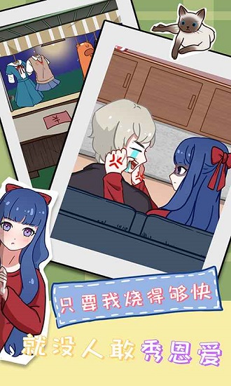 拆散情侶大作戰(zhàn)11手游下載