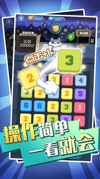 萌喵消消消最新版下載