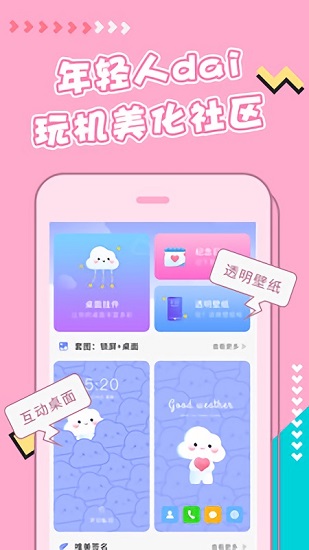 主題壁紙美化app v1.4.5 安卓版 1