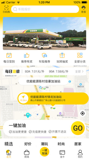 優(yōu)能能源加油站 v2.1.4 安卓版 2