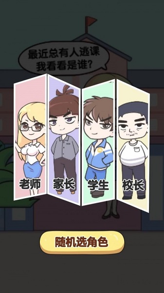 終極班主任最新版 v1.0.5.3 安卓版 0