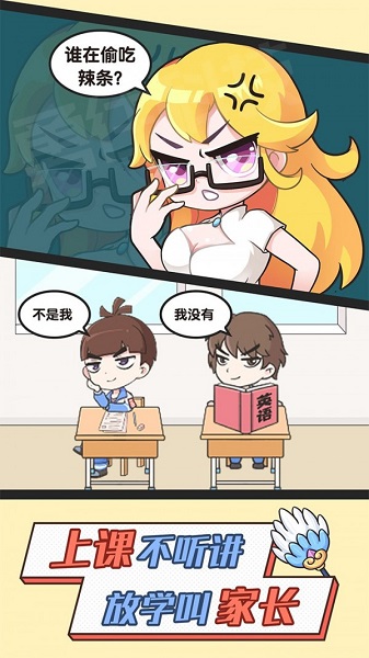 終極班主任最新版 v1.0.5.3 安卓版 1