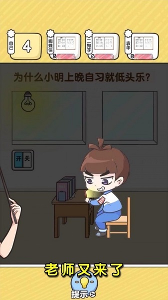 終極班主任游戲下載 終極班主任小游戲下載