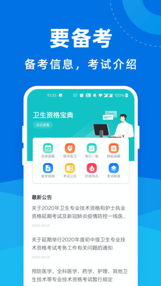 衛(wèi)生資格寶典app官方版