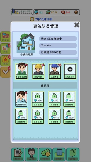 模擬經(jīng)營(yíng)地產(chǎn)大亨免費(fèi)版 v0.0.3 安卓版 0