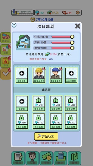 模擬經(jīng)營(yíng)地產(chǎn)大亨手游下載