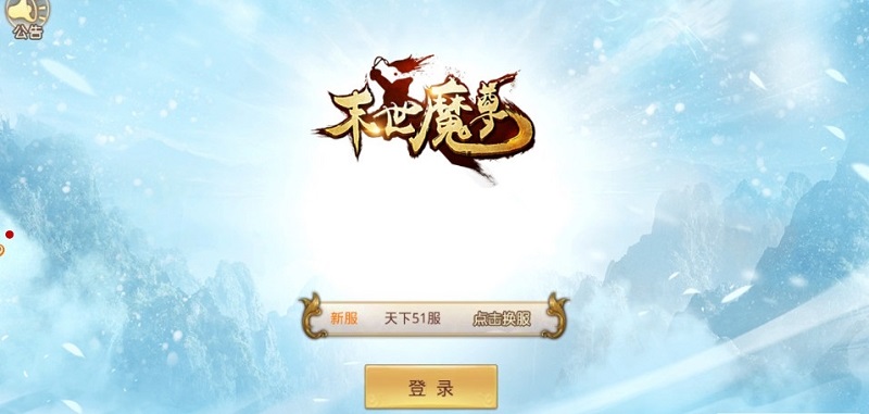 末世魔尊游戲 v5.34.0 安卓版 2