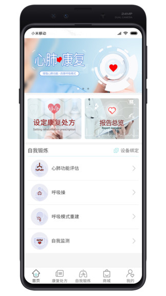 free呼吸手機(jī)版 free呼吸安卓版