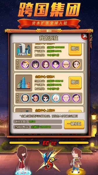 贫民翻身记手游下载 贫民翻身记游戏下载