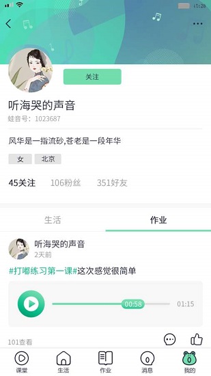 蛙音社唱歌軟件 v1.2.4 安卓版 1