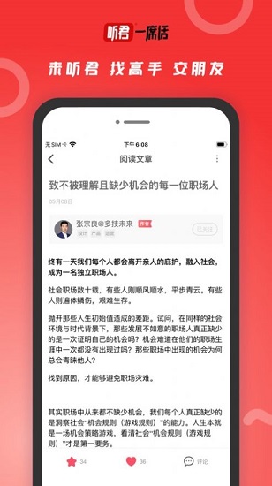 聽(tīng)君app v2.0.600 安卓版 0