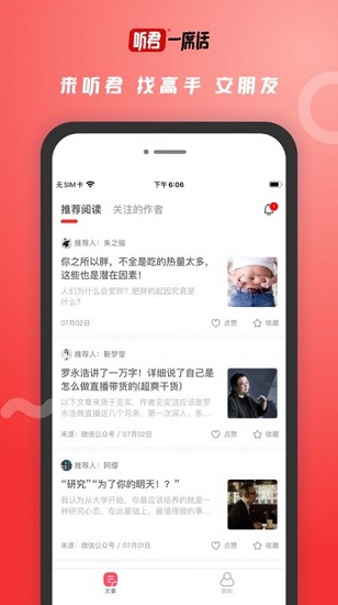 聽(tīng)君app v2.0.600 安卓版 1