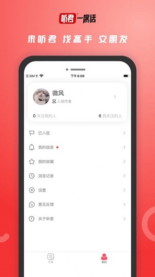 聽(tīng)君app v2.0.600 安卓版 2