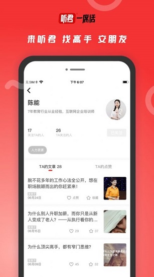 聽(tīng)君app 聽(tīng)君app下載