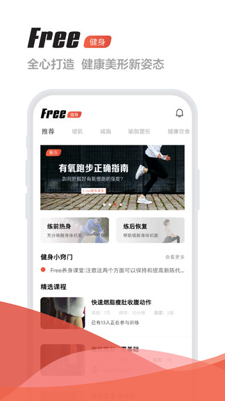 free健身app v1.0 安卓版 0