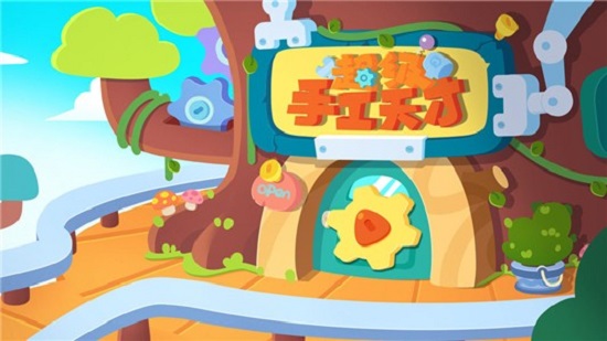 超級手工天才官方版 v2.0 安卓版 1