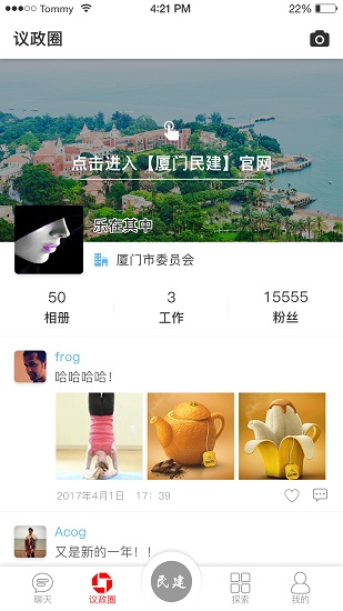 廈門民建科創(chuàng)支部官方版 v1.1.5 安卓版 0