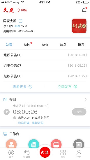 廈門民建科創(chuàng)支部官方版 v1.1.5 安卓版 2