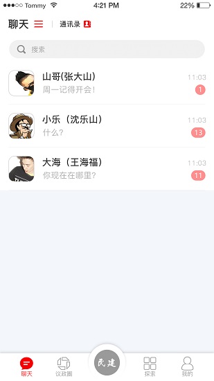 廈門民建科創(chuàng)支部官方版 v1.1.5 安卓版 3