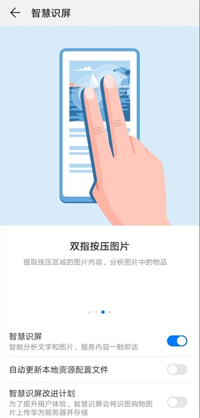 hitouch華為智慧識(shí)屏軟件 v9.0.0.300 安卓版 3