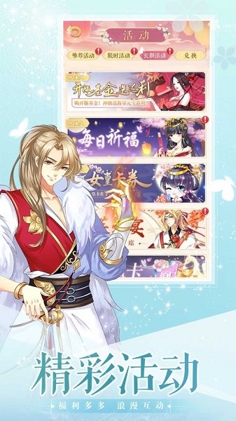 全民戀愛(ài)之女皇陛下手游 v2.0.0 安卓版 0