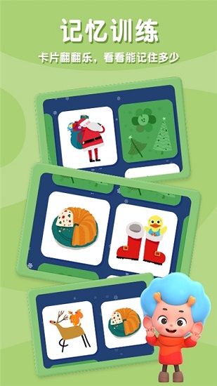 天才憶術(shù)家 v1.1 安卓版 0