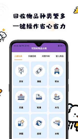 小金瓜回收平臺(tái) v1.0 安卓版 0