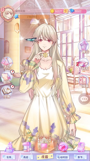 秘密花園游戲免費版 v2.0 安卓版 0