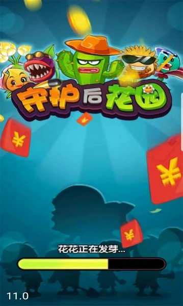 守護(hù)后花園app下載 守護(hù)后花園紅包版下載